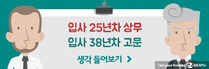 25,38년차 직원 생각 들어보기