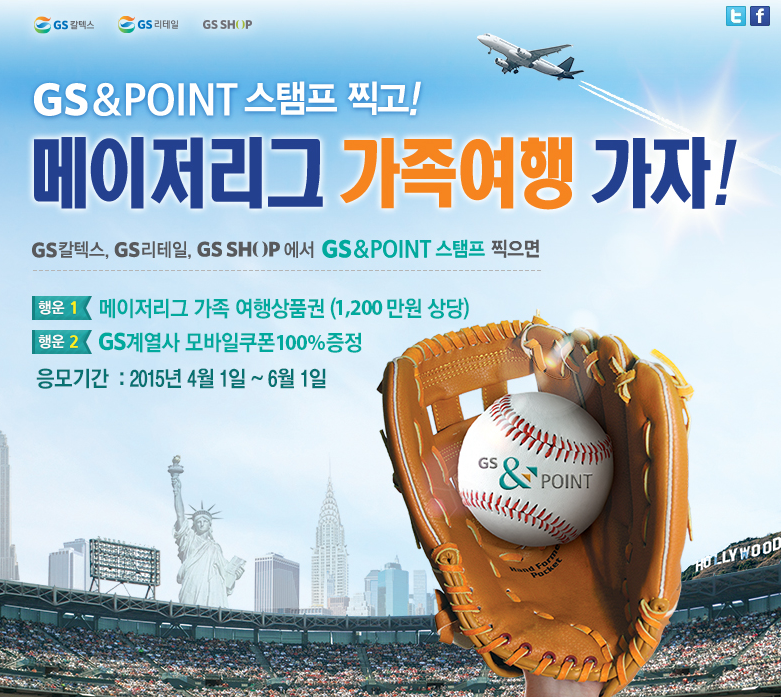 ball1 GS&POINT 기업소식, 뉴스룸