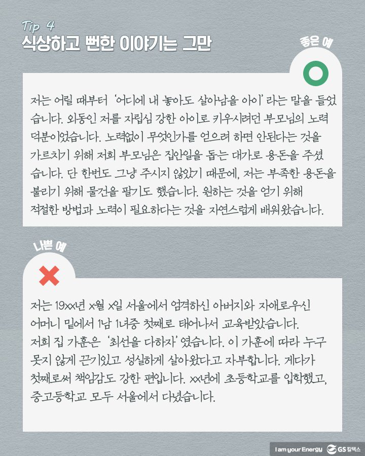 식상하고 뻔한 이야기는 그만