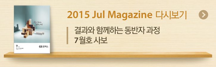 2015 jul magazine 다시보기