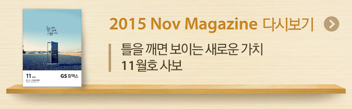 2015 nov magazine 다시보기