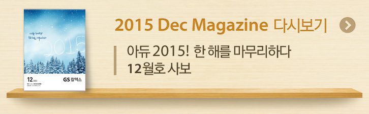 2015 dec magazine 다시보기