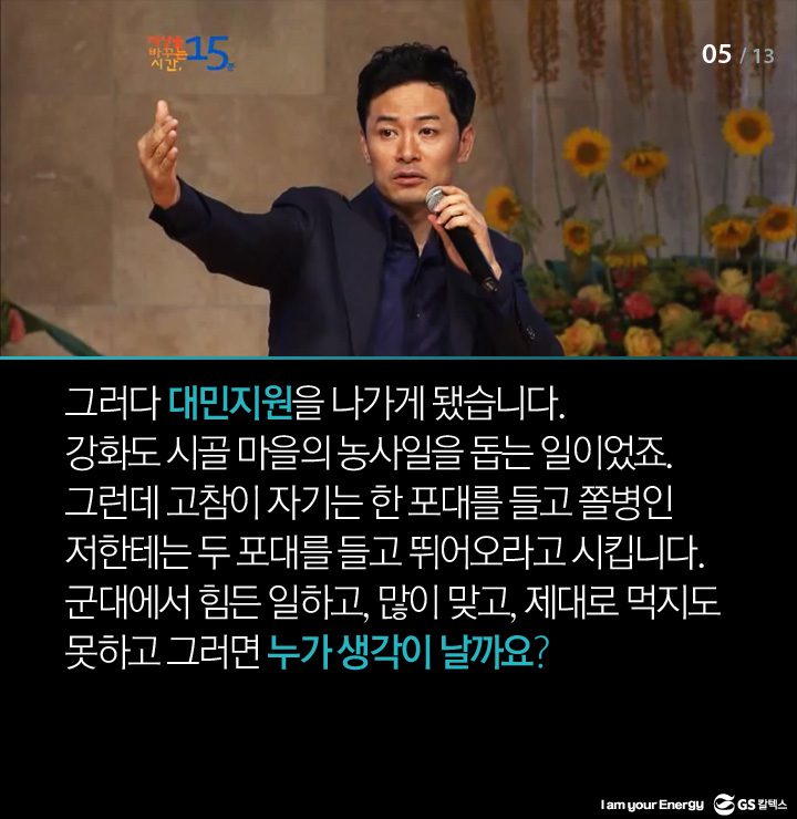 150508 05 15분 세상을 바꾸는 에너지, 캠페인