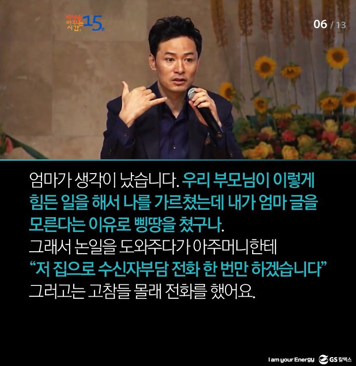 150508 06 15분 세상을 바꾸는 에너지, 캠페인