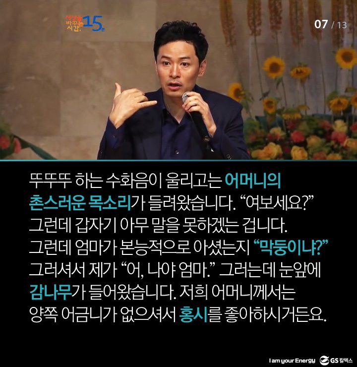 150508 07 15분 세상을 바꾸는 에너지, 캠페인