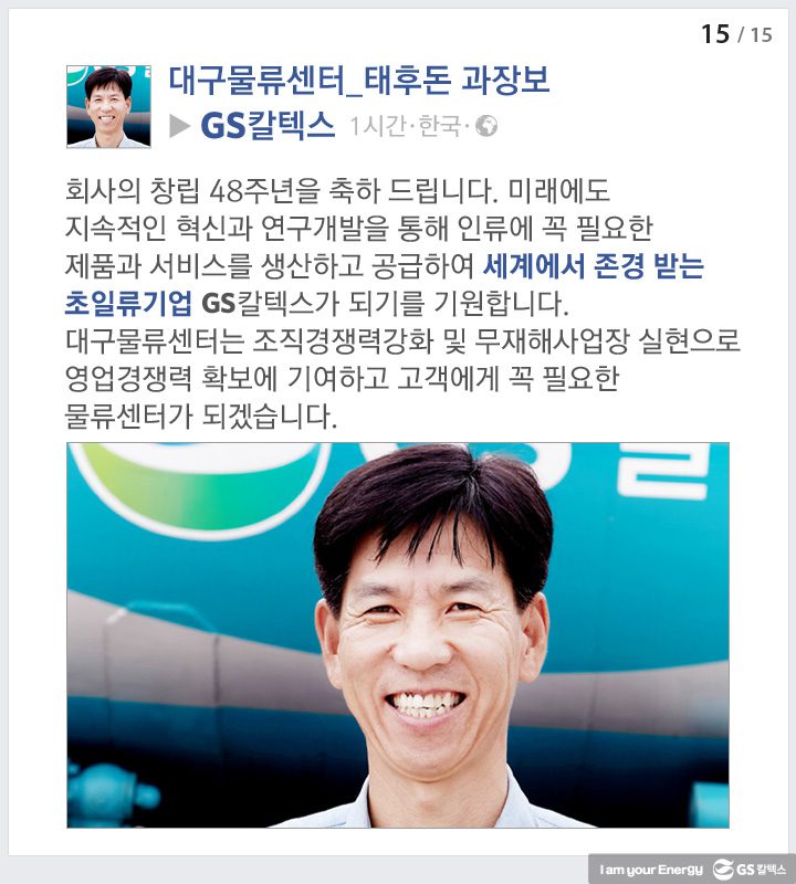 gsfb 15 48주년 기업소식, 매거진