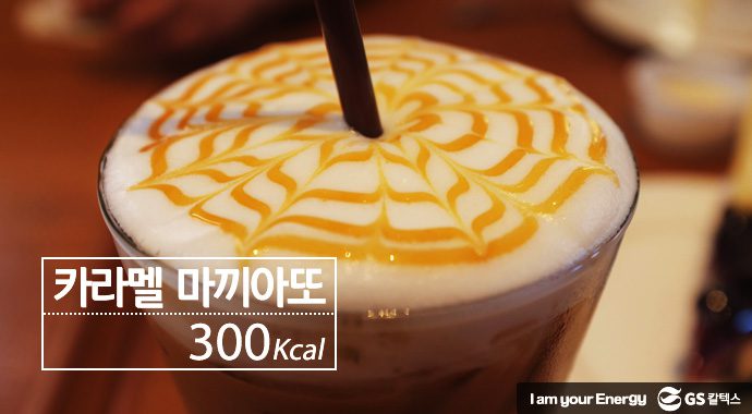 카라멜 마끼아또, 300칼로리