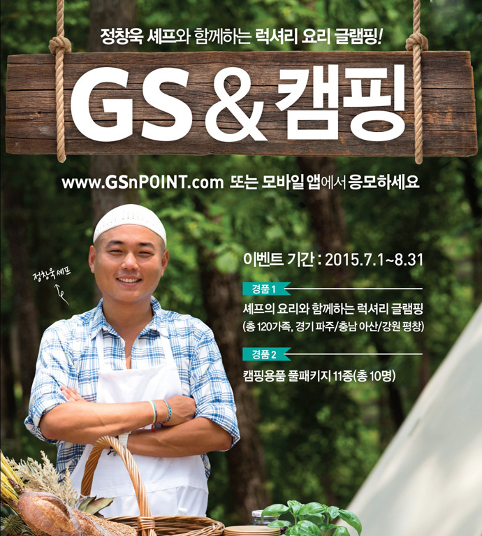 gscamp01 GS&포인트 기업소식, 뉴스룸