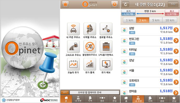 귀성길 가장 저렴한 주유소를 찾고 싶다면? 오피넷
