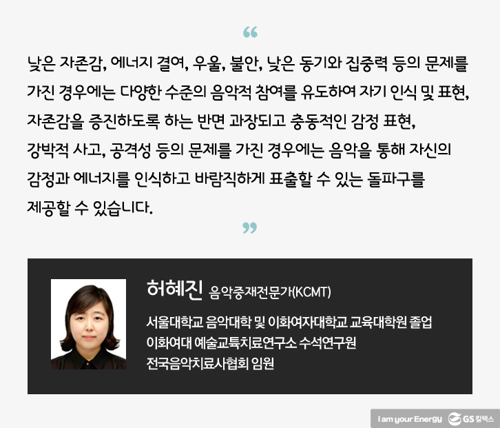 04 허혜진 마음톡톡 심리치료 마음톡톡