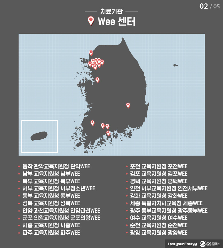 Wee센터