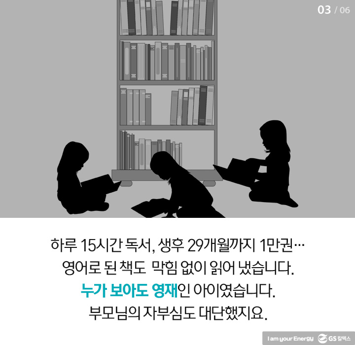 하루 15시간 독서, 생후 29개월까지 1만원.. 영어로 된 책도 막힘없이 읽어냈습니다. 누가 보아도 영재인 아이였습니다. 부모님의 자부심도 대단했지요.