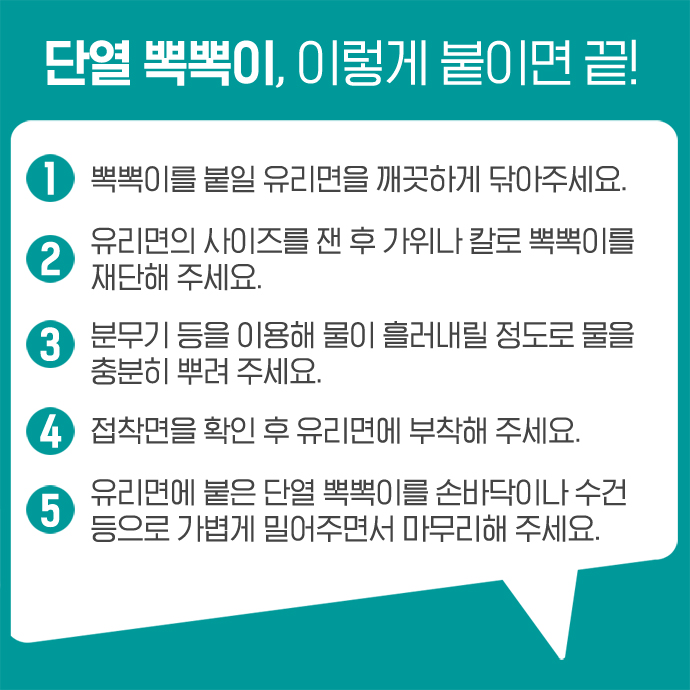 단열 뽁뽁이 붙이는 법