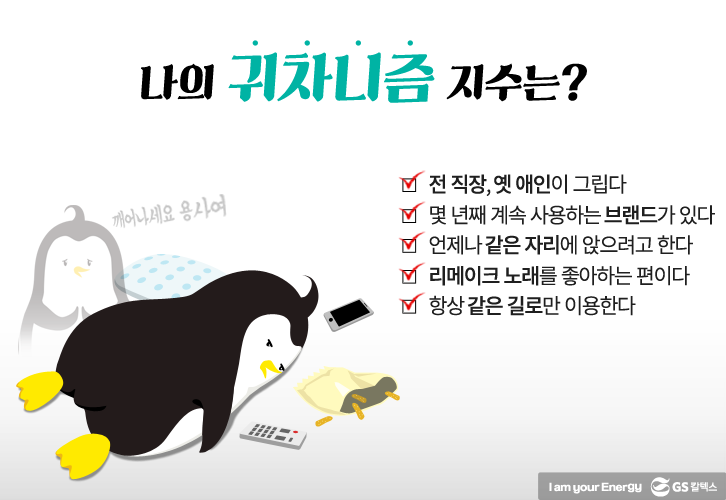 나의 귀차니즘 지수는?