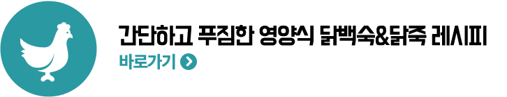 간단하고 푸짐한 영양식 닭백숙, 닭죽