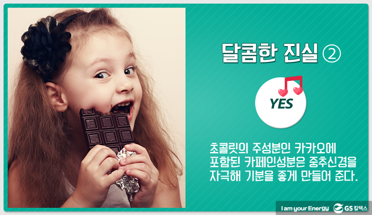 041 Chocolate 생활 속 에너지, 캠페인