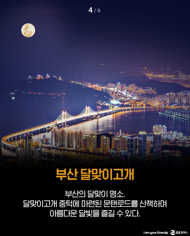 대보름 04 01 N서울타워 생활 속 에너지, 캠페인