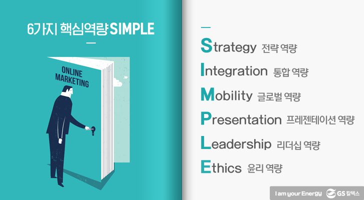 만나러 갑니다 싱글 1 1%의 핵심인재는 SIMPLE 하다 기업소식, 매거진