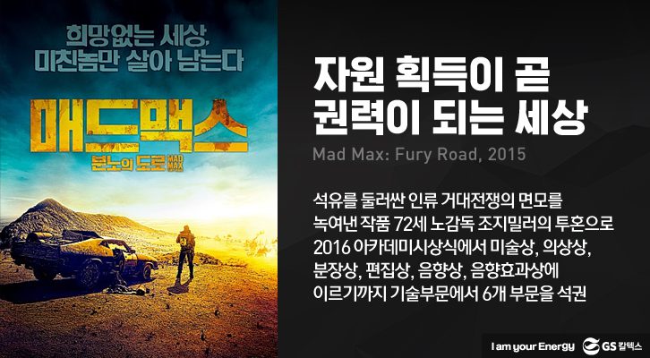 movie review 1 GS Caltex 기업소식, 매거진