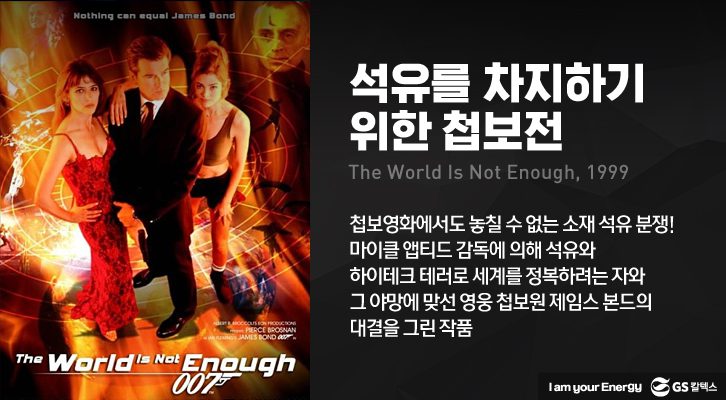 movie review 2 GS Caltex 기업소식, 매거진