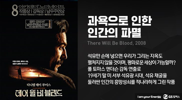 movie review 3 GS Caltex 기업소식, 매거진