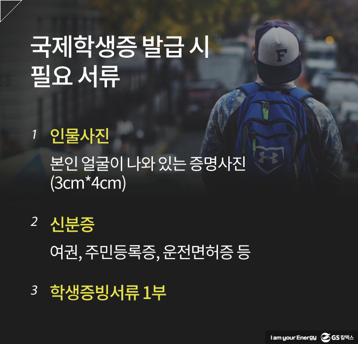 국제학생증 발급시 필요 서류