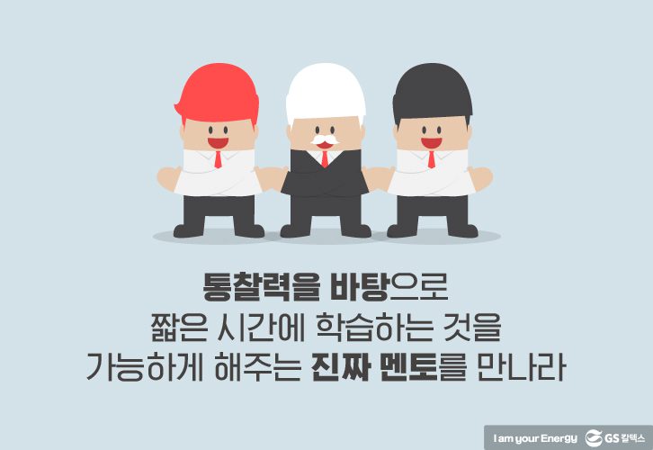 테마스토리텔링 08 GS Caltex 기업소식, 매거진