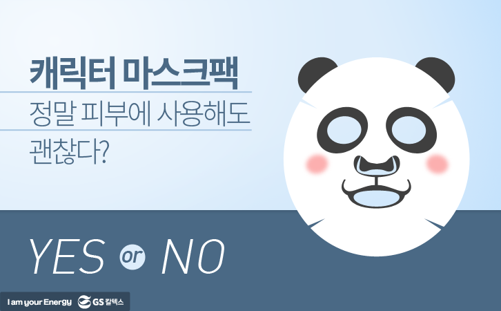 캐릭터 마스크팩