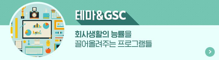 편집자주 03 GScaltex 기업소식, 매거진