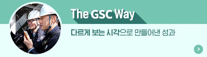 편집자주 05 GScaltex 기업소식, 매거진