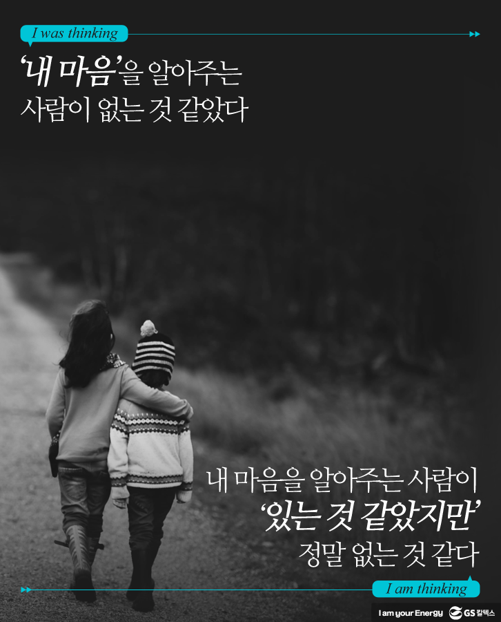 03 2 GS칼텍스 생활 속 에너지, 캠페인