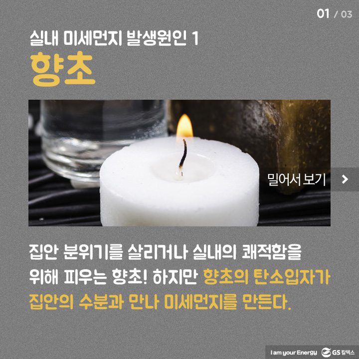 03 dust s1 1 미세먼지 생활 속 에너지, 캠페인