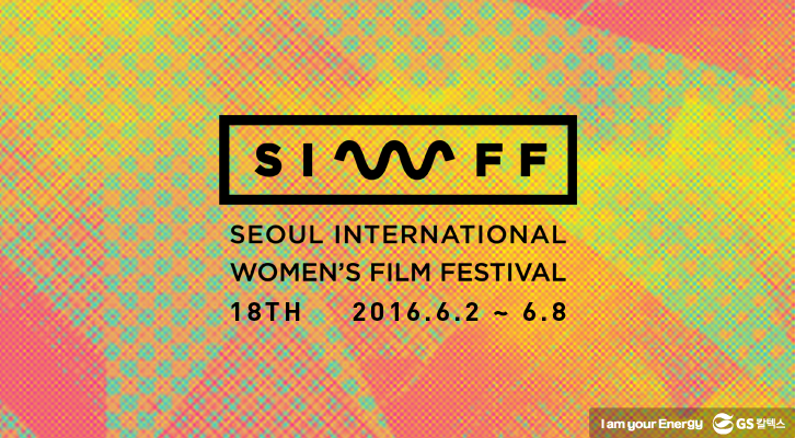 SIWF 포스터