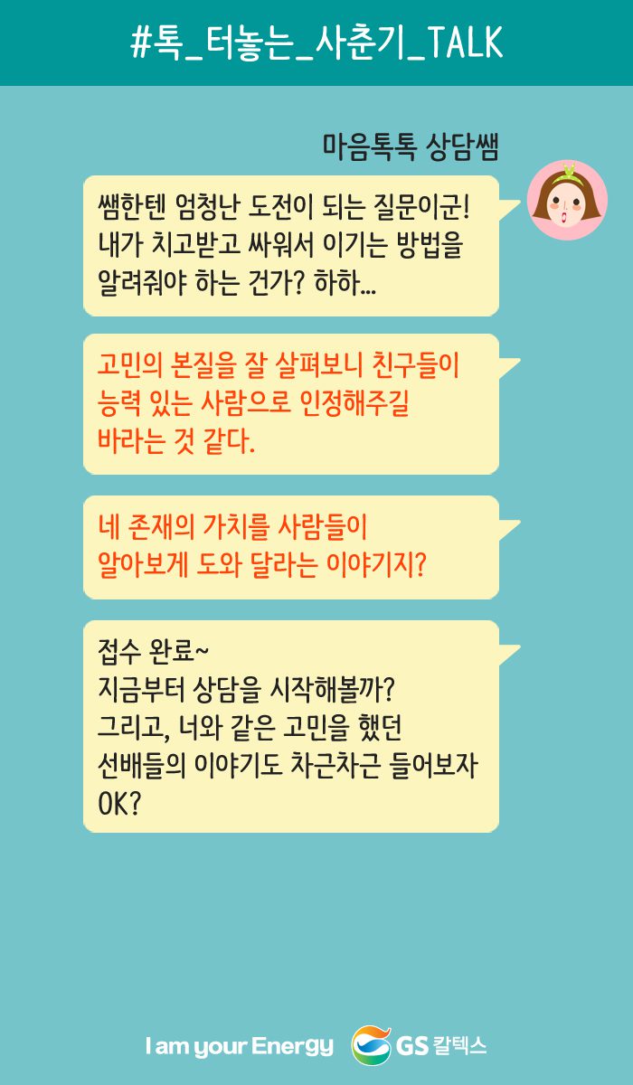 네 존재의 가치를 다른 사람들이 알아보게 도와달라는 이야기지?