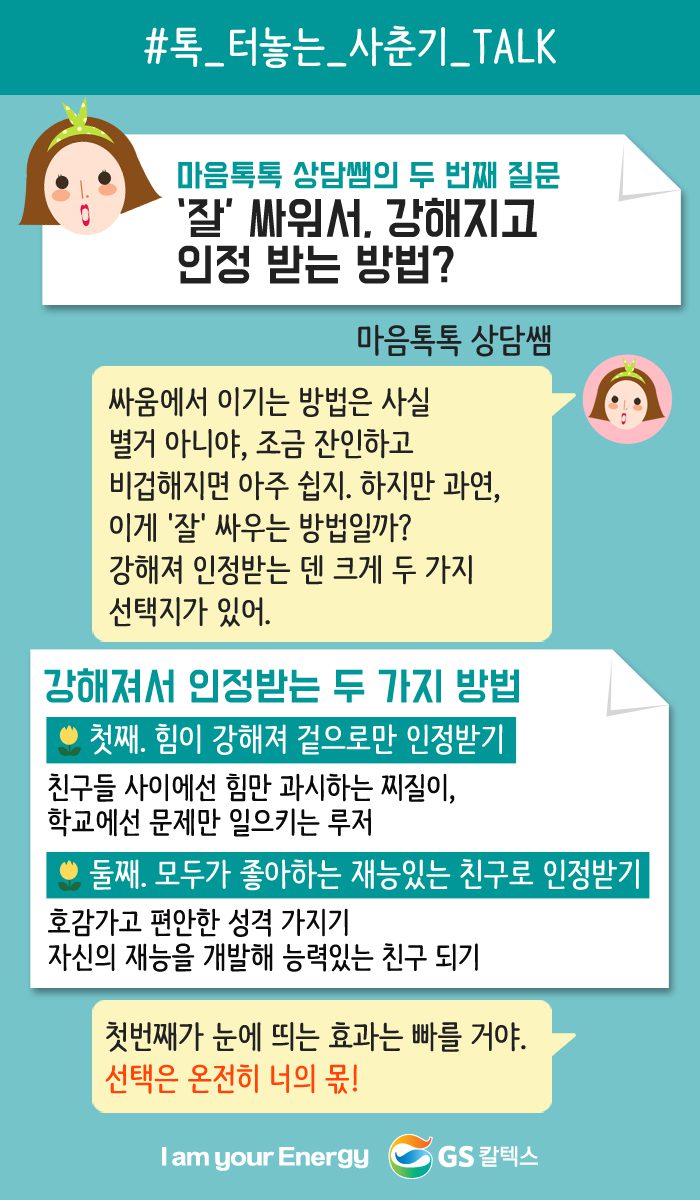 강해져서 인정받는 두가지 방법