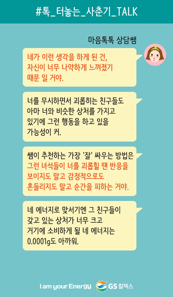 네가 이런 생각을 하게 된 건, 자신이 너무 나약하게 느껴졌기 때문이겠지