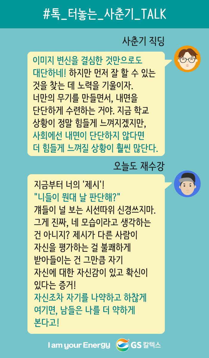 이미지 변신을 결심한 것만으로도 대단하네!