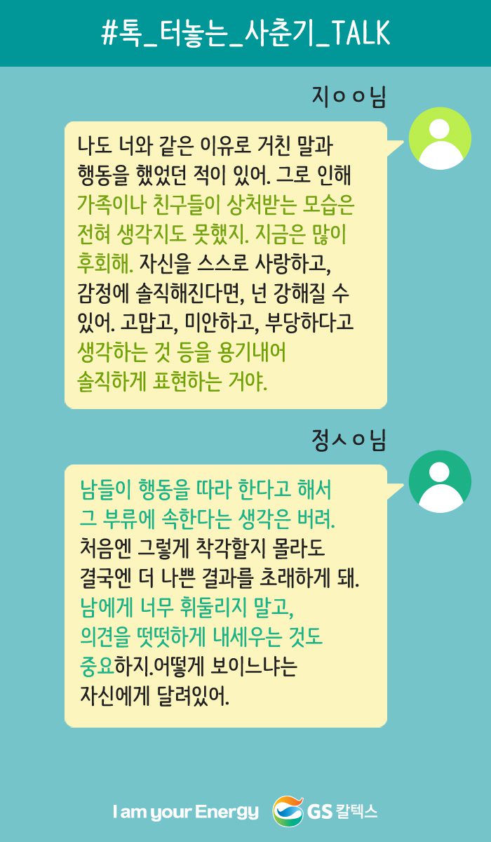 나도 너와 같은 이유로 거친 말과 행동을 했었던 적이 있어