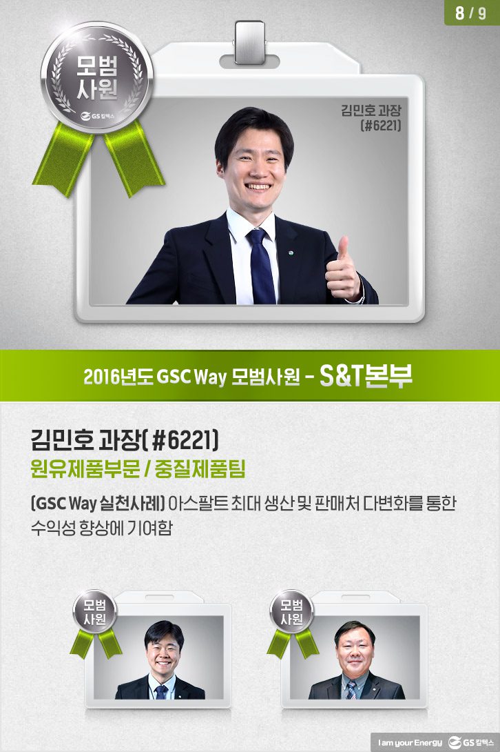 gsc C 8 GSC Way 기업소식, 매거진