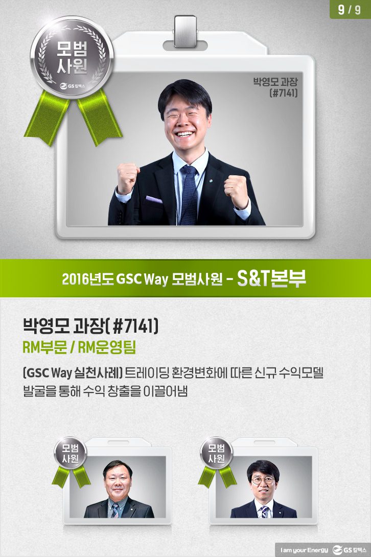 gsc C 9 GSC Way 기업소식, 매거진