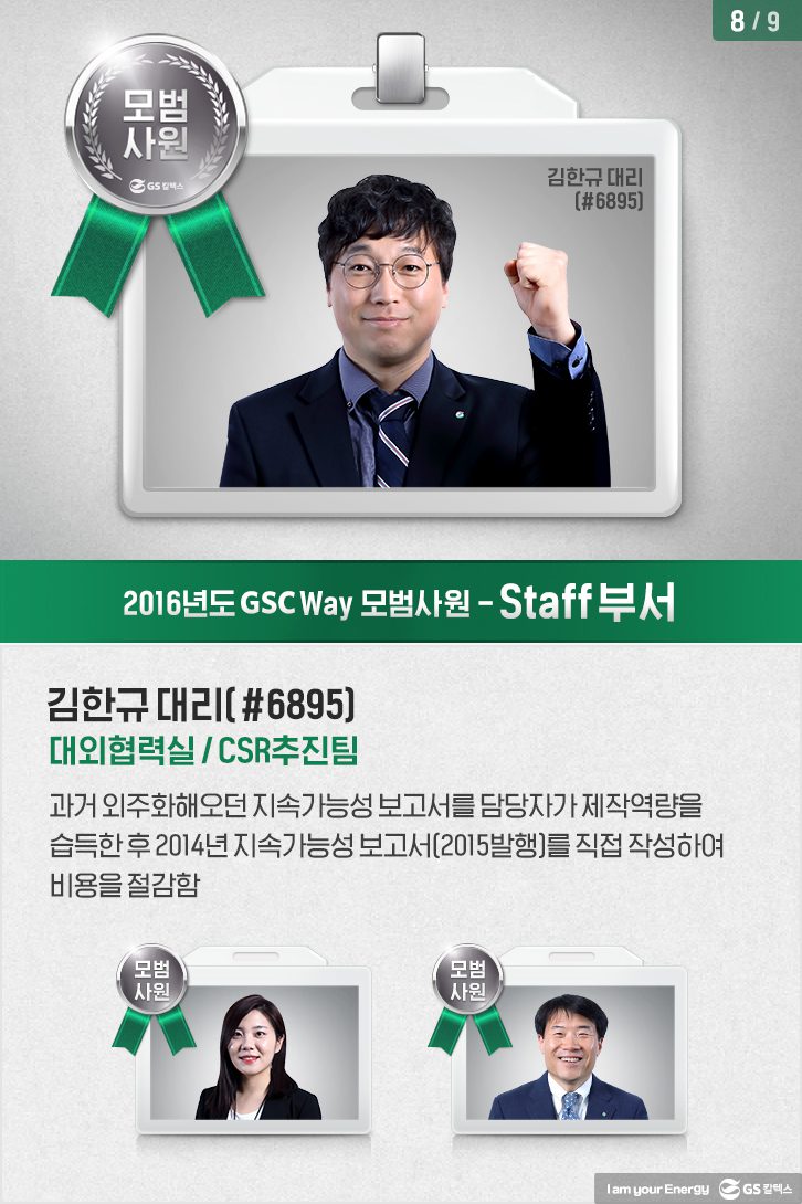 gsc D 8 GSC Way 기업소식, 매거진