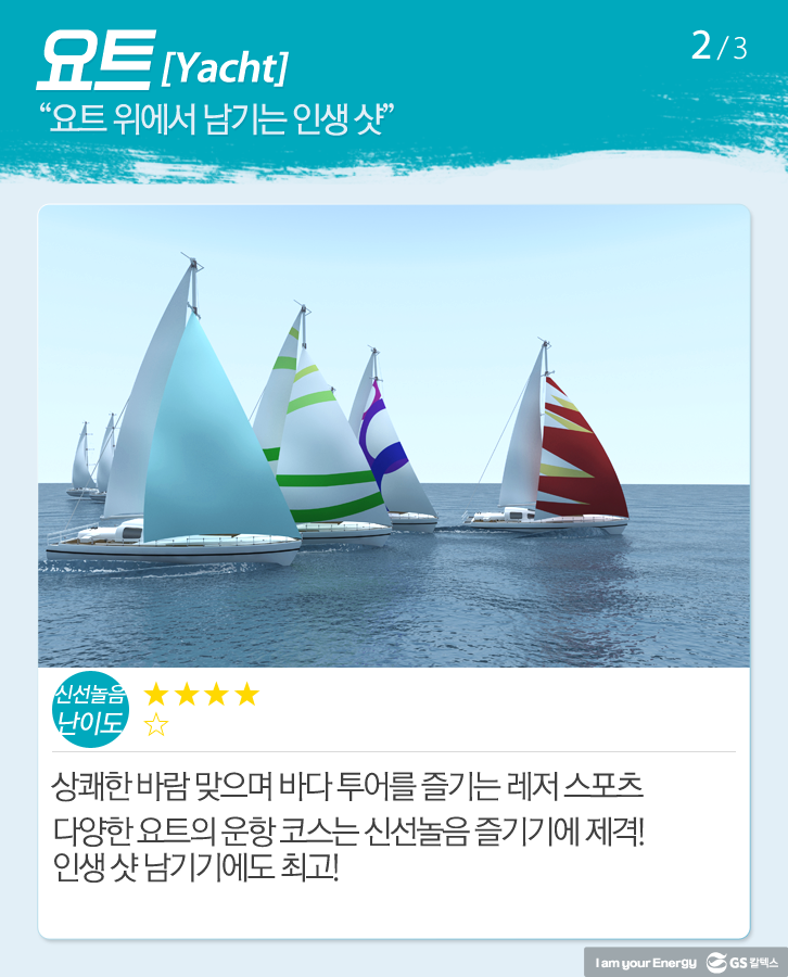 07 GScaltex 생활 속 에너지, 캠페인