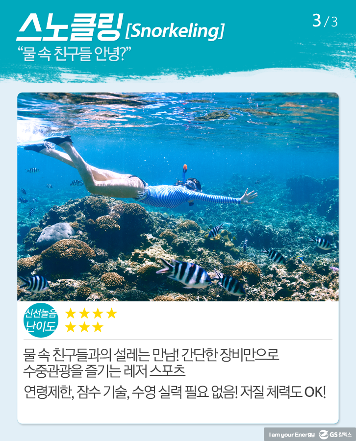 08 GScaltex 생활 속 에너지, 캠페인