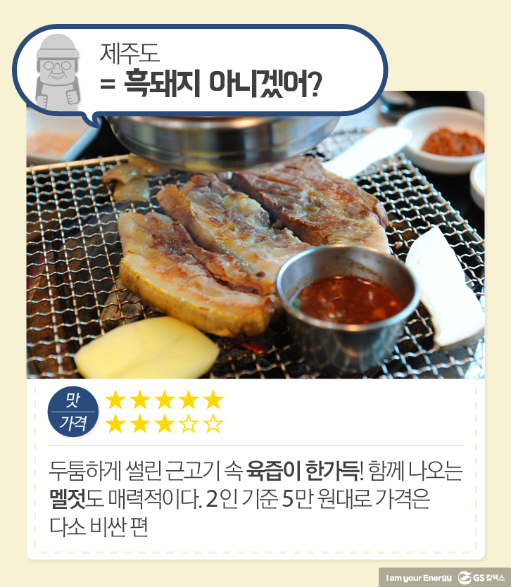 흑돼지, 제주 맛집