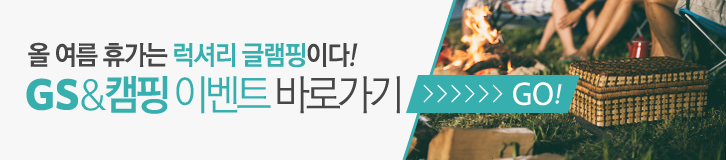 0725 GScamping banner DIY캠핑 기업소식, 뉴스룸