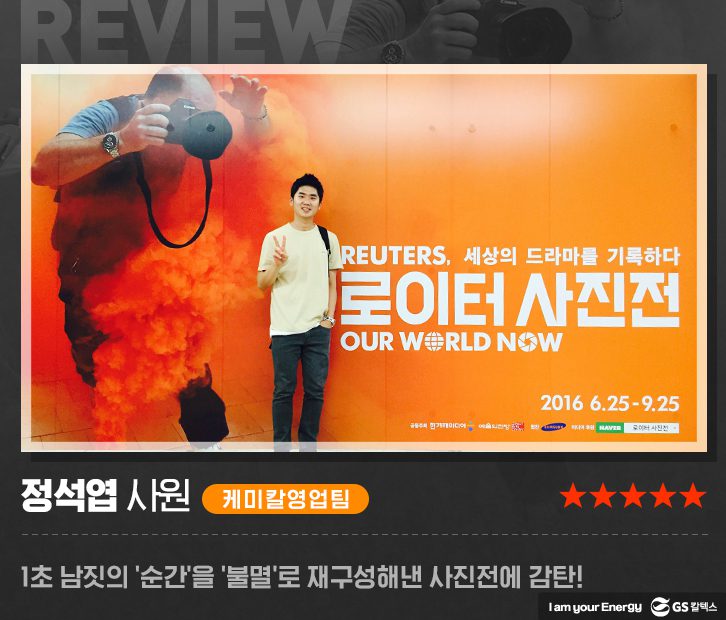 July Review Reuters 03 GScaltex 기업소식, 매거진