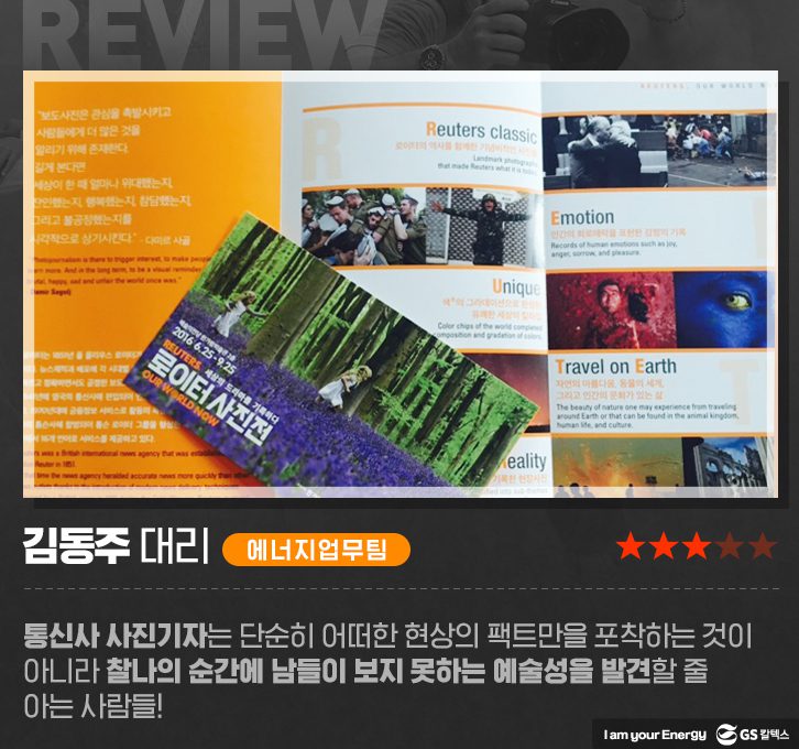 July Review Reuters 04 GScaltex 기업소식, 매거진