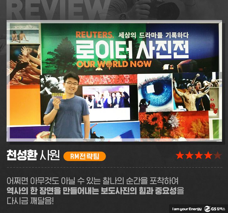 July Review Reuters 062 GScaltex 기업소식, 매거진