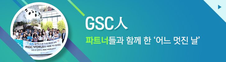 GScaltex 기업소식, 매거진