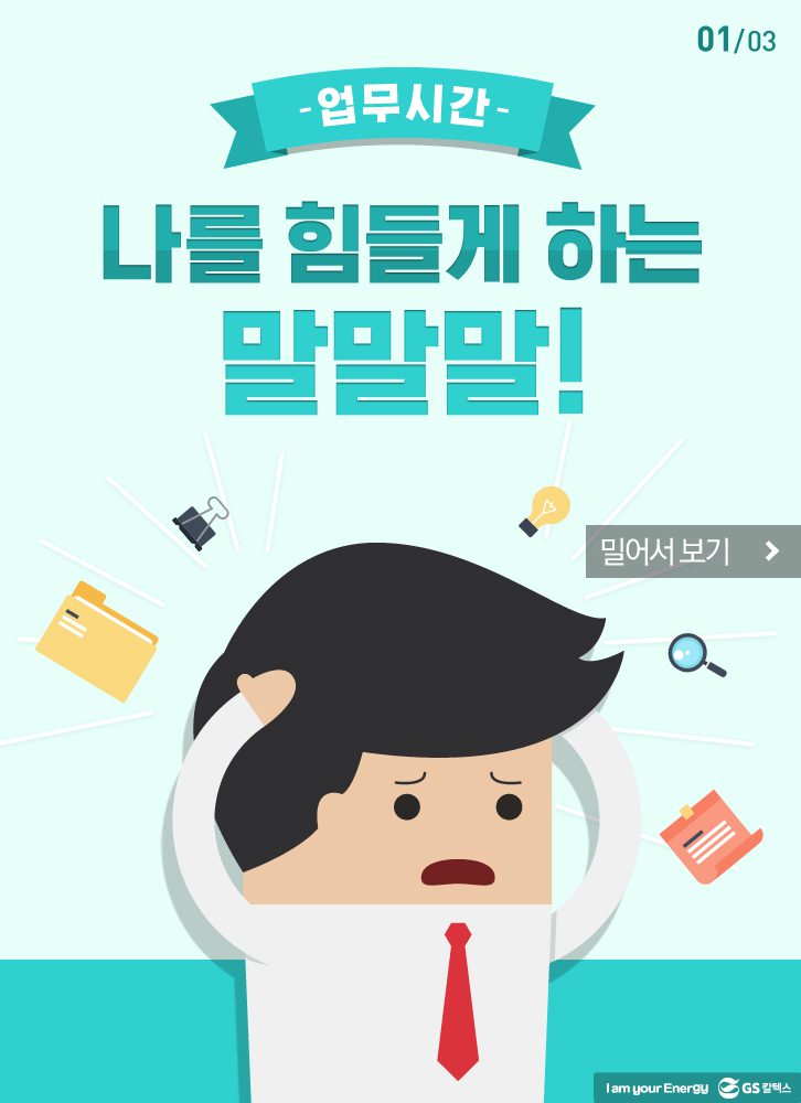 GSC factcheck 1 12 GSC 팩트체크 기업소식, 매거진